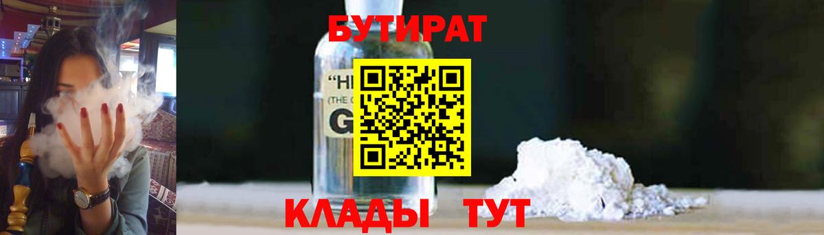 БУТИРАТ Butirat Можга