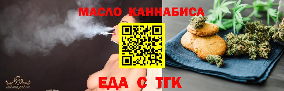 Еда ТГК конопля  Вход с VPN  Можга 