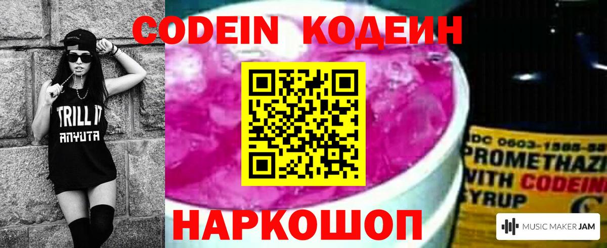 Кодеин напиток Lean (лин)  Кодеин Purple Drank  Вход с VPN  Можга 