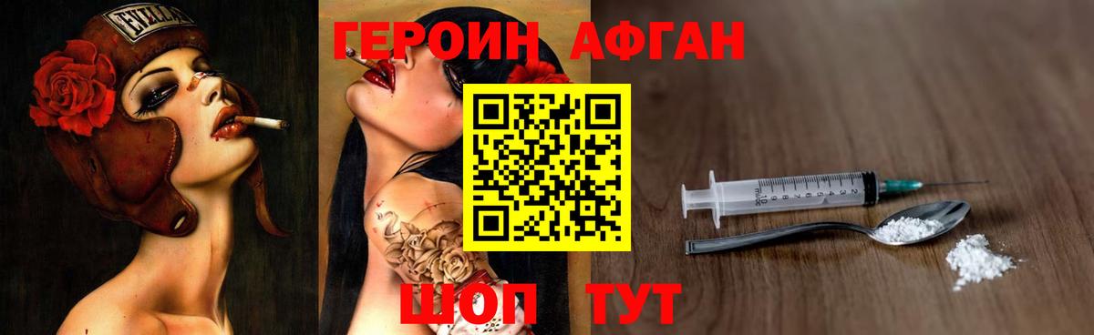 Героин афганец  ГЕРОИН  Можга  Вход с VPN 